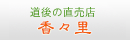 香々里